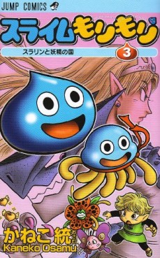 Manga - Manhwa - Slime Mori Mori jp Vol.3