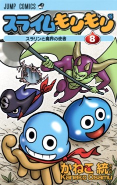 Manga - Manhwa - Slime Mori Mori jp Vol.8