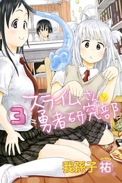 Manga - Manhwa - Slime-san to Yûsha Kenkyû-bu jp Vol.3
