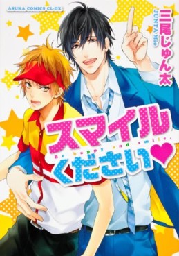 Manga - Manhwa - Smile kudasai jp