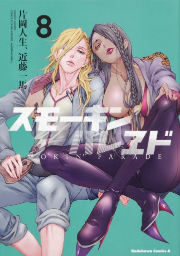 Manga - Manhwa - Smokin' Parade jp Vol.8