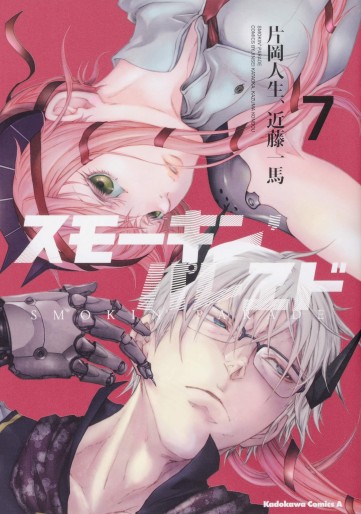 Manga - Manhwa - Smokin' Parade jp Vol.7