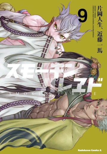Manga - Manhwa - Smokin' Parade jp Vol.9