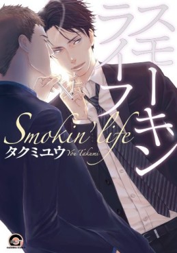 Manga - Manhwa - Smokin life jp