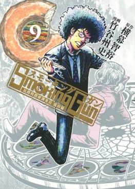 Manga - Manhwa - Smoking Gun - Minkan Kasôken Kenkyûin - Nagareta Enishi jp Vol.9
