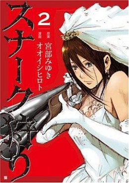 Manga - Manhwa - Snark-gari jp Vol.2