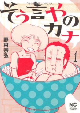 Manga - Manhwa - Sô Iya no Kana jp Vol.1