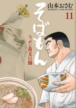 Manga - Manhwa - Sobamon jp Vol.11