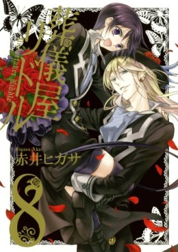 Manga - Manhwa - Sôgiya Riddle jp Vol.8