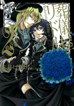 Manga - Manhwa - Sôgiya Riddle jp Vol.2