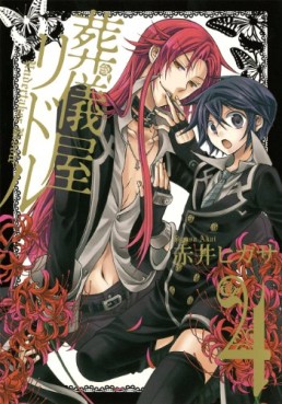 Manga - Manhwa - Sôgiya Riddle jp Vol.4