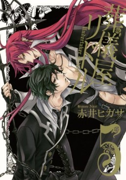 Manga - Manhwa - Sôgiya Riddle jp Vol.5