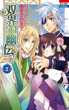 Manga - Manhwa - Sôkai genyûden jp Vol.2