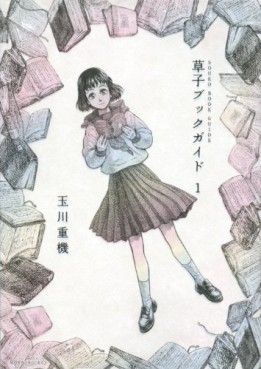 Manga - Manhwa - Sôko Book Guide jp Vol.1