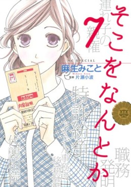 Manga - Manhwa - Soko wo Nantoka jp Vol.7