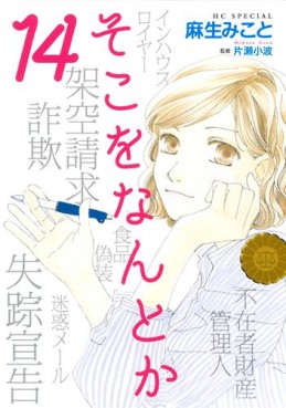 Manga - Manhwa - Soko wo Nantoka jp Vol.14