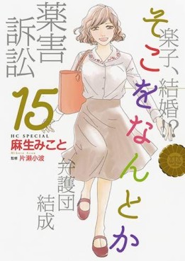 Soko wo Nantoka jp Vol.15