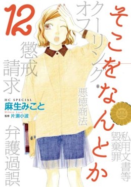 Manga - Manhwa - Soko wo Nantoka jp Vol.12