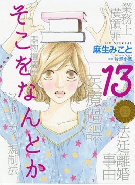 Manga - Manhwa - Soko wo Nantoka jp Vol.13