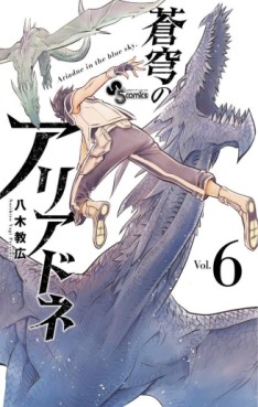 Manga - Manhwa - Sokyû no Ariadne jp Vol.6