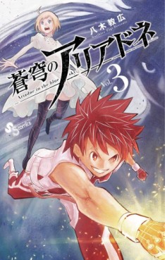 Manga - Manhwa - Sokyû no Ariadne jp Vol.3