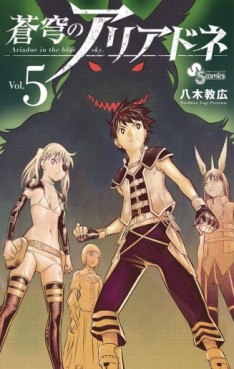 Manga - Manhwa - Sokyû no Ariadne jp Vol.5