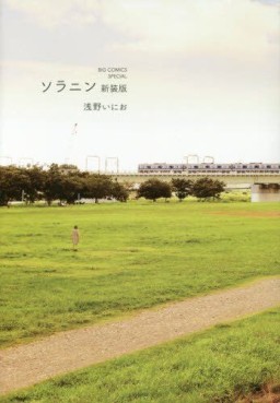 Solanin - Deluxe jp Vol.0