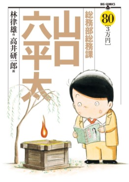 Sômubu Sômuka Yamaguchi Roppeita jp Vol.80