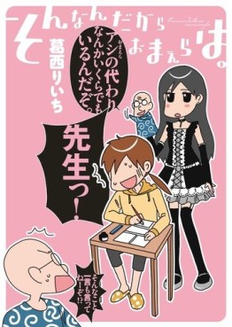 Manga - Manhwa - Sonnan Dakara Omaera ha jp