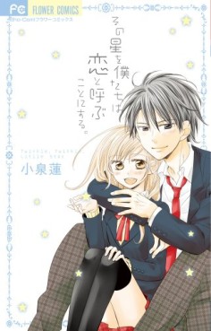 Manga - Sono hoshi wo bokutachi ha koi to yobu koto ni suru vo