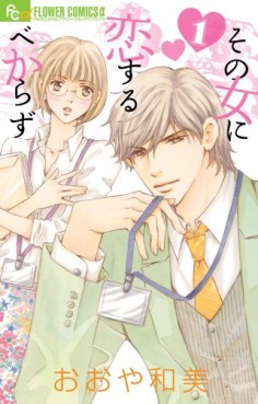 manga - Sono onna ni koisuru bekarazu jp Vol.1