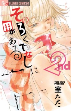 Sono Rokudenashi ni Yô ga Aru jp Vol.2