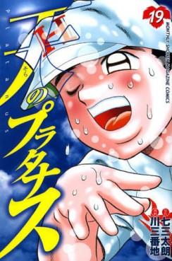 Manga - Manhwa - Sora no Platanus jp Vol.19