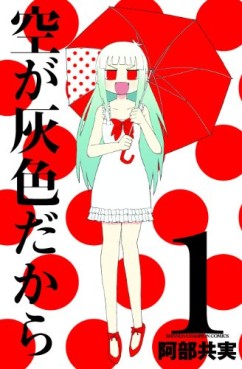 Manga - Manhwa - Sora ga Haiiro Dakara vo