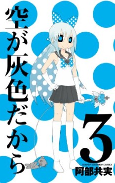 Manga - Manhwa - Sora ga Haiiro Dakara jp Vol.3