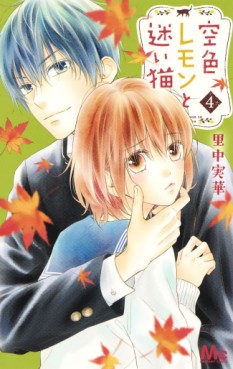 Manga - Manhwa - Sora Iro Lemon to Mayoi Neko jp Vol.4