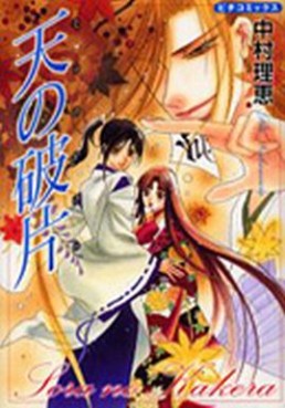 Manga - Manhwa - Sora no Kakera jp