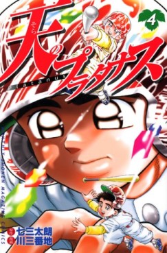 Manga - Manhwa - Sora no Platanus jp Vol.4