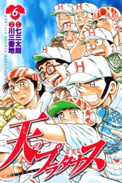 Manga - Manhwa - Sora no Platanus jp Vol.6