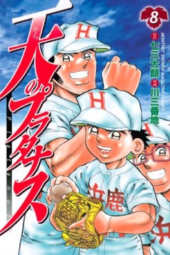 Manga - Manhwa - Sora no Platanus jp Vol.8