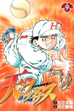 Manga - Manhwa - Sora no Platanus jp Vol.9