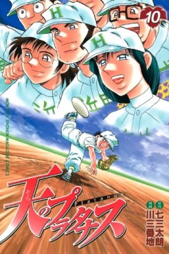 Manga - Manhwa - Sora no Platanus jp Vol.10