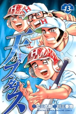 Manga - Manhwa - Sora no Platanus jp Vol.13
