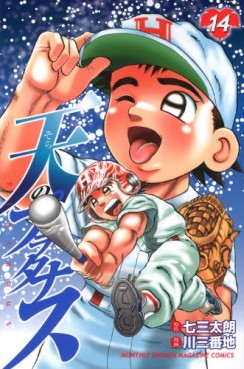 Manga - Manhwa - Sora no Platanus jp Vol.14