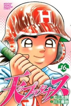Manga - Manhwa - Sora no Platanus jp Vol.16