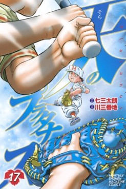 Manga - Manhwa - Sora no Platanus jp Vol.17
