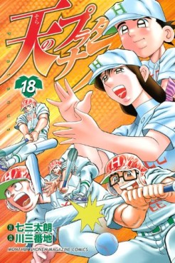 Manga - Manhwa - Sora no Platanus jp Vol.18