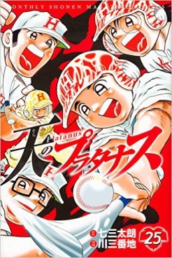 Manga - Manhwa - Sora no Platanus jp Vol.25