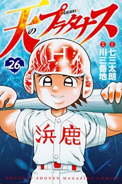 Manga - Manhwa - Sora no Platanus jp Vol.26