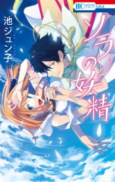 Manga - Manhwa - Sora no yôsei jp